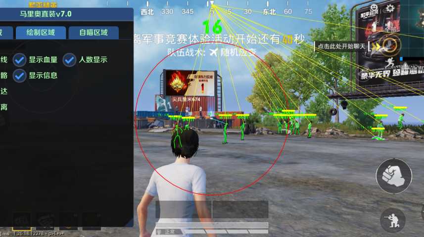 和平精英辅助【三体】